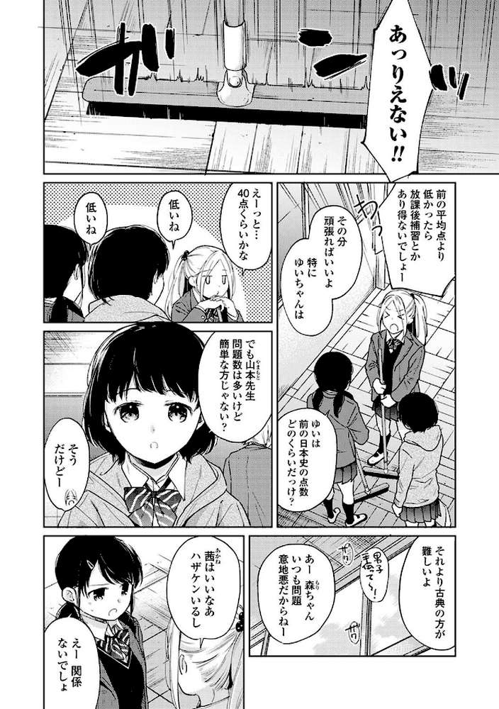 【RAWマンガ】1LDK＋JK いきなり同居？密着！？初エッチ！！？第4集【合本版】｜二三月そう (p6)