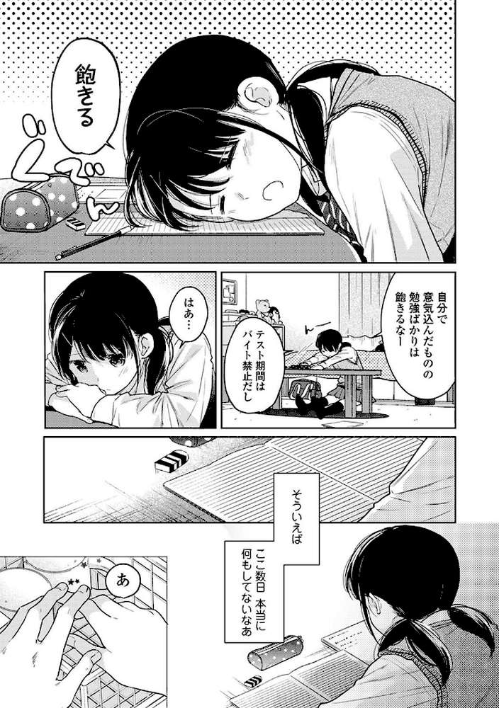 【RAWマンガ】1LDK＋JK いきなり同居？密着！？初エッチ！！？第4集【合本版】｜二三月そう (p12)