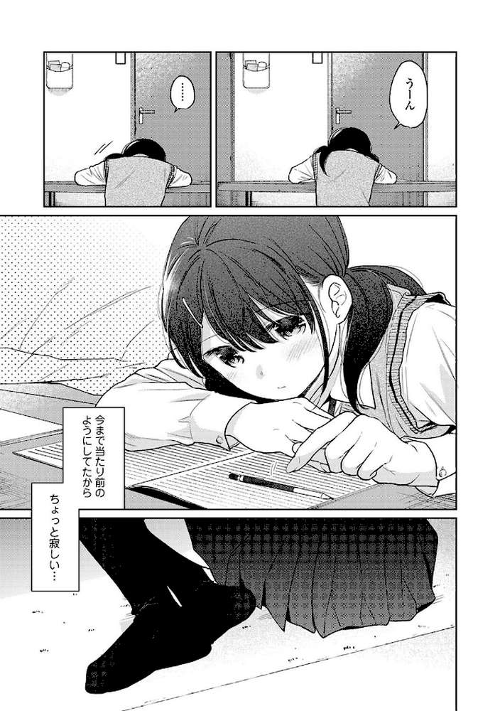 【RAWマンガ】1LDK＋JK いきなり同居？密着！？初エッチ！！？第4集【合本版】｜二三月そう (p14)