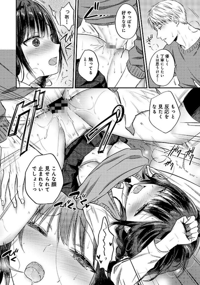 【RAWマンガ】絶食系男子、性欲を知る 第66話｜粉織 (p3)