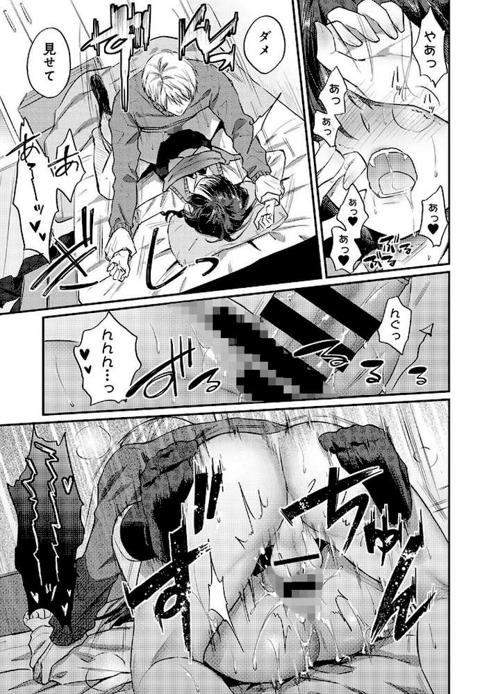 【RAWマンガ】絶食系男子、性欲を知る 第66話｜粉織 (p4)