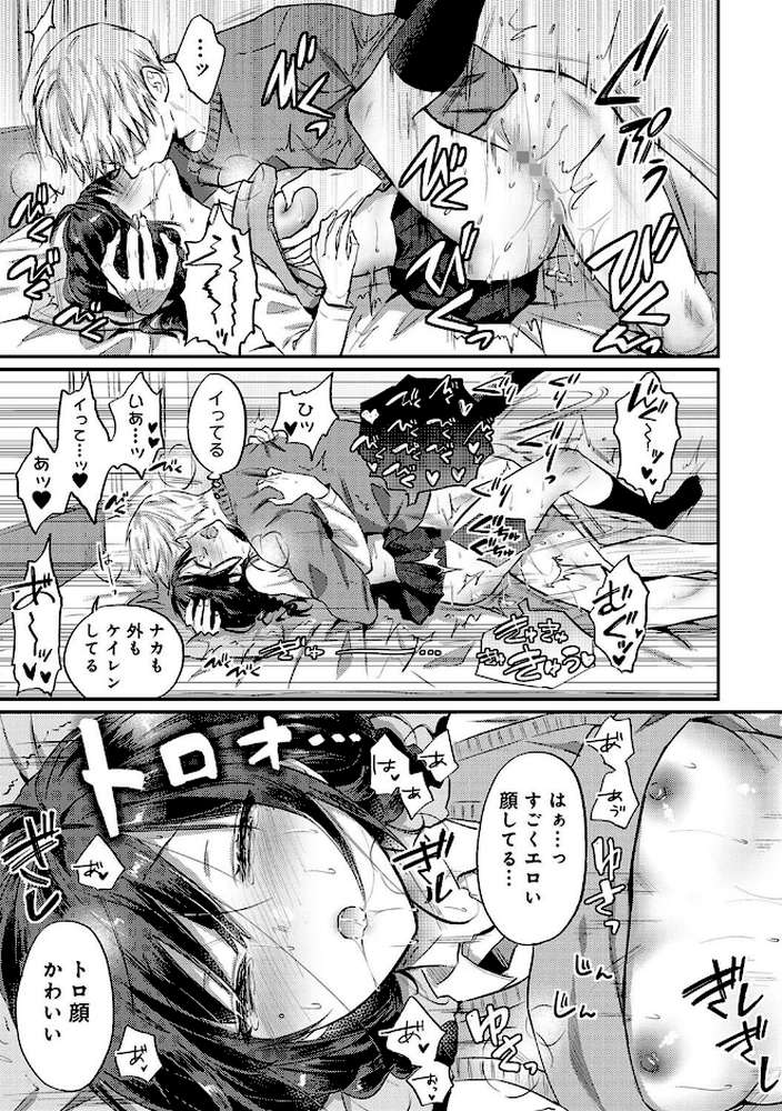 【RAWマンガ】絶食系男子、性欲を知る 第66話｜粉織 (p6)