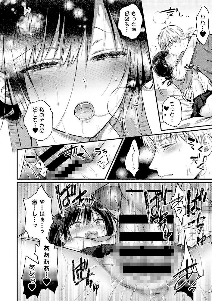 【RAWマンガ】絶食系男子、性欲を知る 第66話｜粉織 (p7)