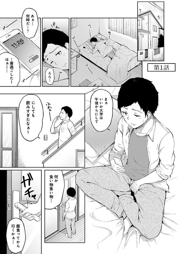 【RAWマンガ】【単行本版】パコハメびより〜朝起きたら妹が裸エプロン姿だったのでハメてみた〜｜由那 (p3)