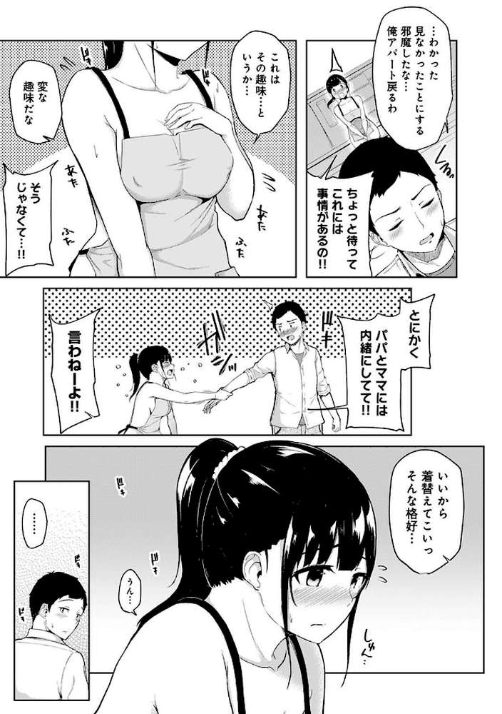 【RAWマンガ】【単行本版】パコハメびより〜朝起きたら妹が裸エプロン姿だったのでハメてみた〜｜由那 (p5)
