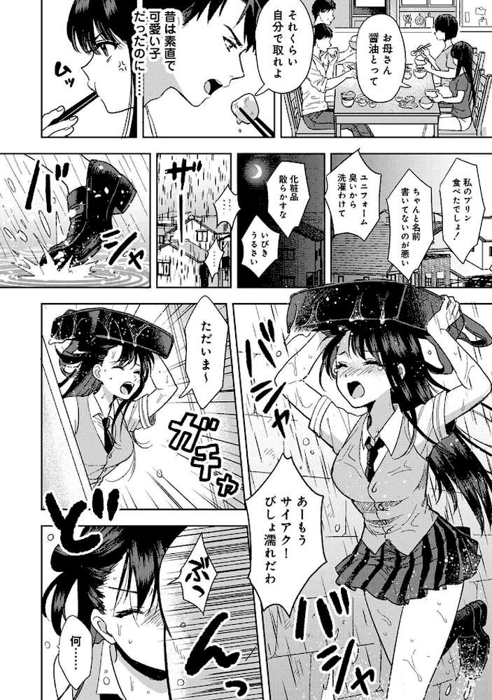 【単行本版】好みじゃないけど〜ムカつく姉と相性抜群エッチ〜（1）