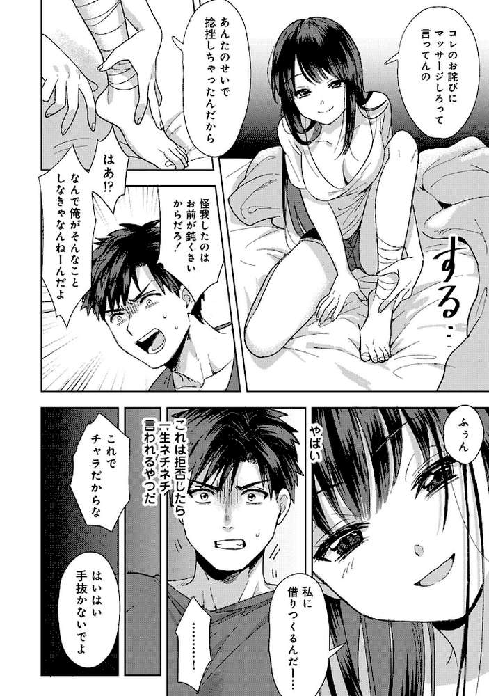 【単行本版】好みじゃないけど〜ムカつく姉と相性抜群エッチ〜（1）