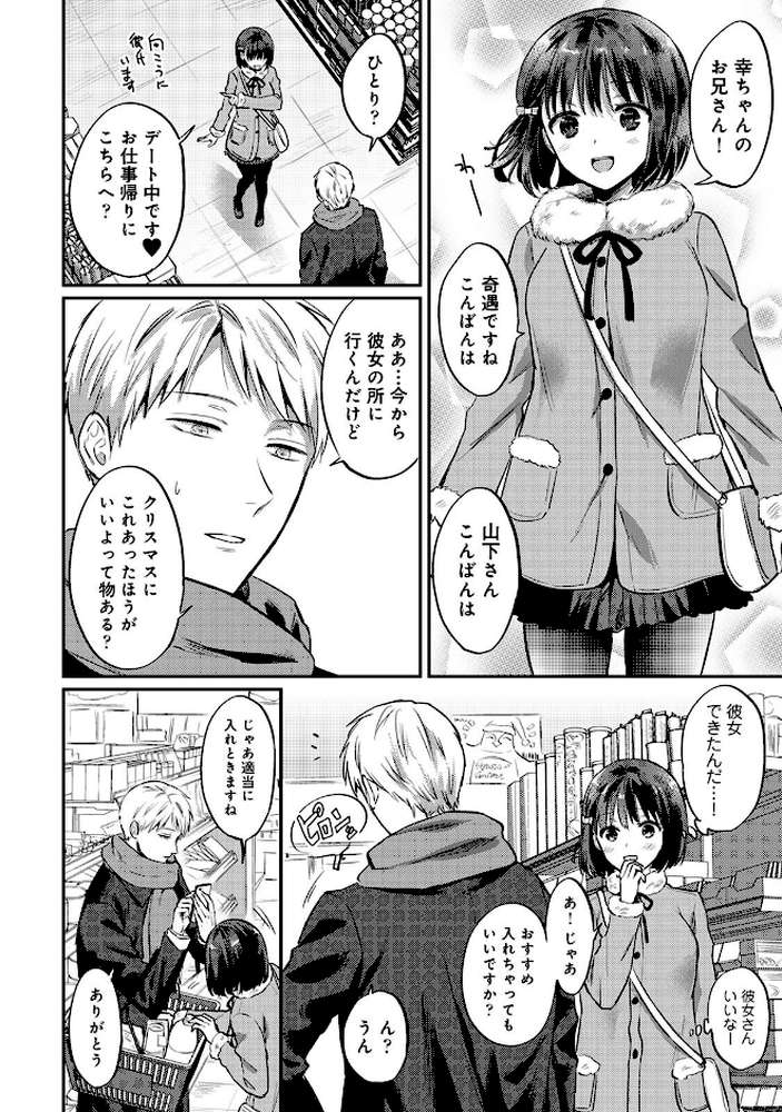 【RAWマンガ】【単行本版】無抑性シンドローム6｜粉織 (p8)