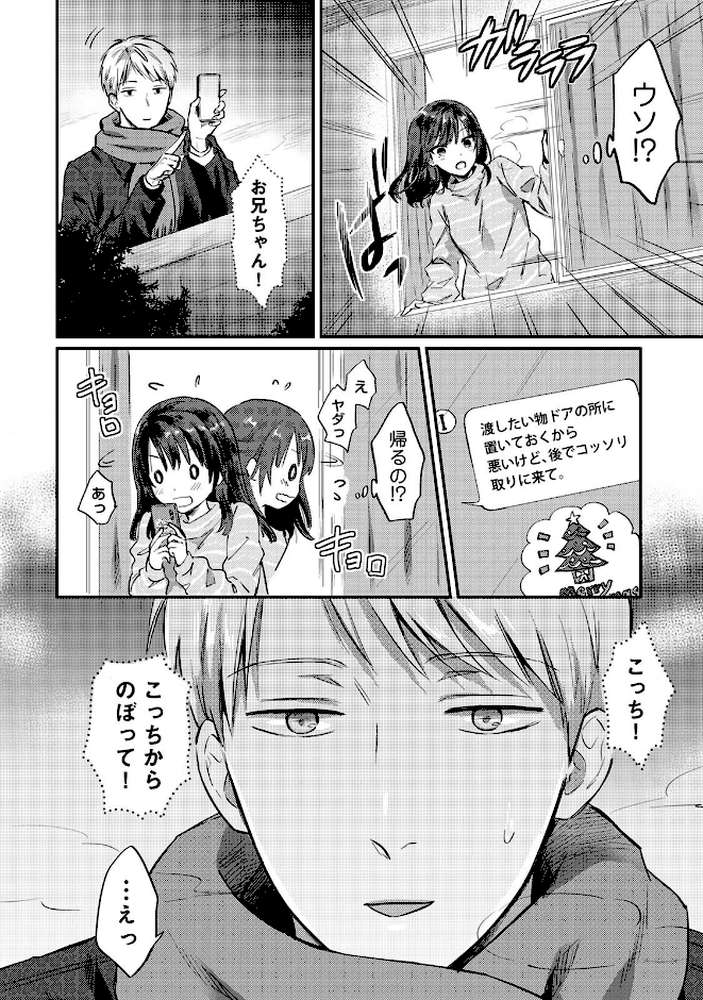 【RAWマンガ】【単行本版】無抑性シンドローム6｜粉織 (p10)