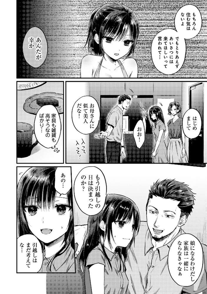 【RAWマンガ】絶食系男子、性欲を知る 第16集【合本版】｜粉織 穴乱 (p5)