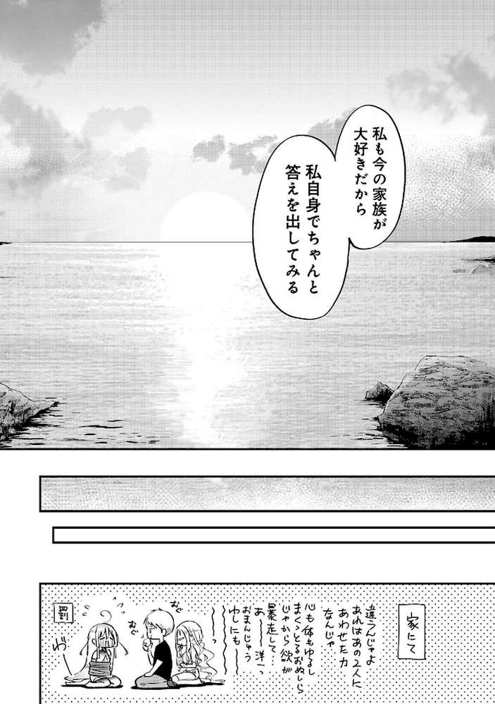 【RAWマンガ】絶食系男子、性欲を知る 第16集【合本版】｜粉織 穴乱 (p9)