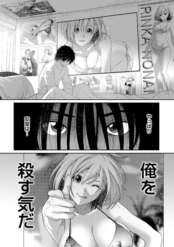 【RAWマンガ】イタイアマイ 第8集【合本版】｜椋蔵 穴乱 (p5)