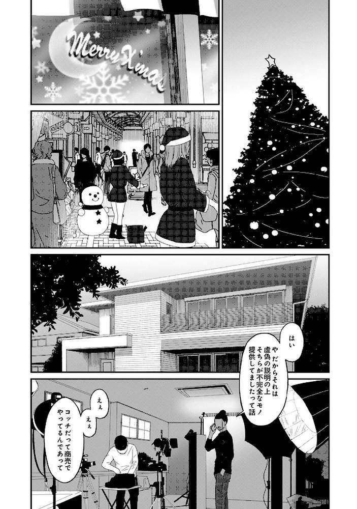 【RAWマンガ】イタイアマイ 第8集【合本版】｜椋蔵 穴乱 (p6)