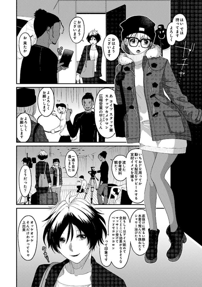 【RAWマンガ】イタイアマイ 第8集【合本版】｜椋蔵 穴乱 (p7)