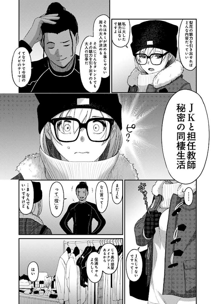 【RAWマンガ】イタイアマイ 第8集【合本版】｜椋蔵 穴乱 (p8)