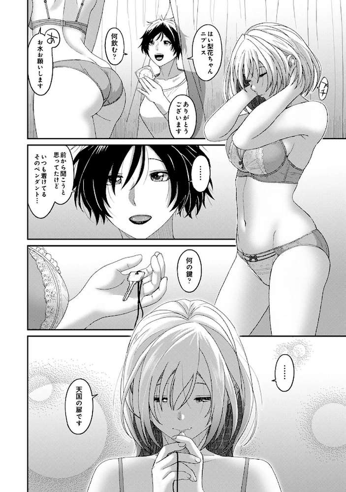 【RAWマンガ】イタイアマイ 第8集【合本版】｜椋蔵 穴乱 (p9)