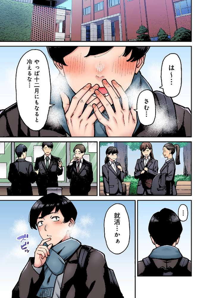 【RAWマンガ】同じゼミの染谷さんがAV女優だった話。 第3集【合本版】｜庄司二号 穴乱 (p4)