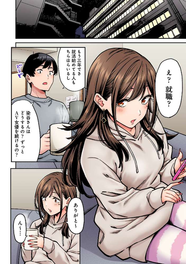 【RAWマンガ】同じゼミの染谷さんがAV女優だった話。 第3集【合本版】｜庄司二号 穴乱 (p5)