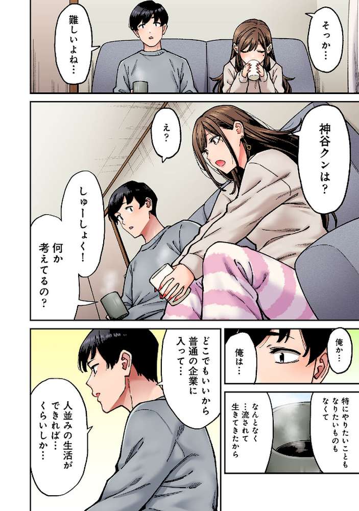 【RAWマンガ】同じゼミの染谷さんがAV女優だった話。 第3集【合本版】｜庄司二号 穴乱 (p7)