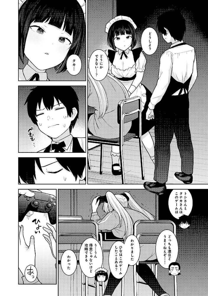 【RAWマンガ】【単行本版】今日から家族、そして恋人。3｜あずせ (p4)