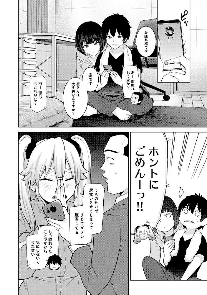 【RAWマンガ】【単行本版】今日から家族、そして恋人。3｜あずせ (p8)