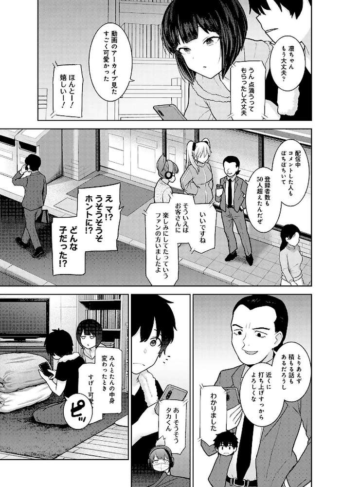 【RAWマンガ】【単行本版】今日から家族、そして恋人。3｜あずせ (p9)