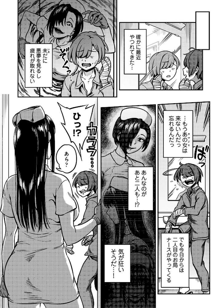【単行本版】搾精病棟〜性格最悪のナースしかいない病院で射精管理生活〜（3）