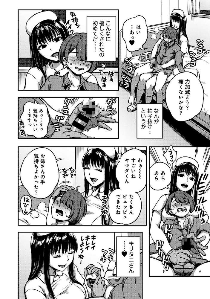 【単行本版】搾精病棟〜性格最悪のナースしかいない病院で射精管理生活〜（3）