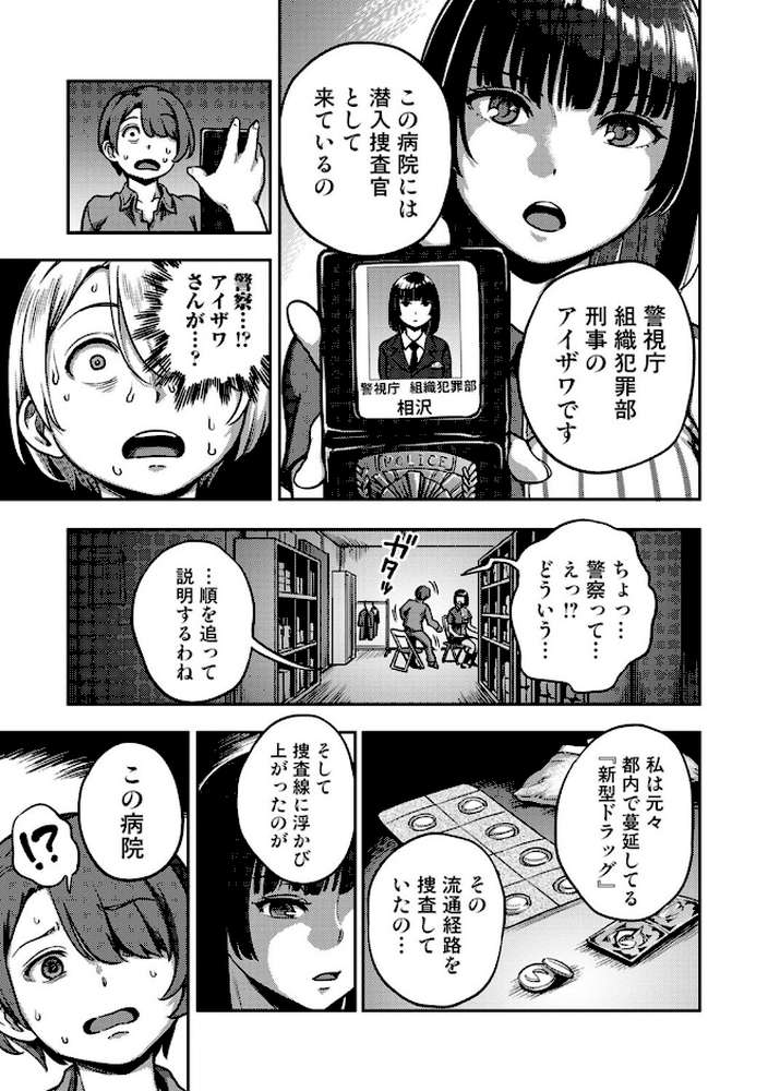 搾精病棟〜性格最悪のナースしかいない病院で射精管理生活〜 若手ナース編