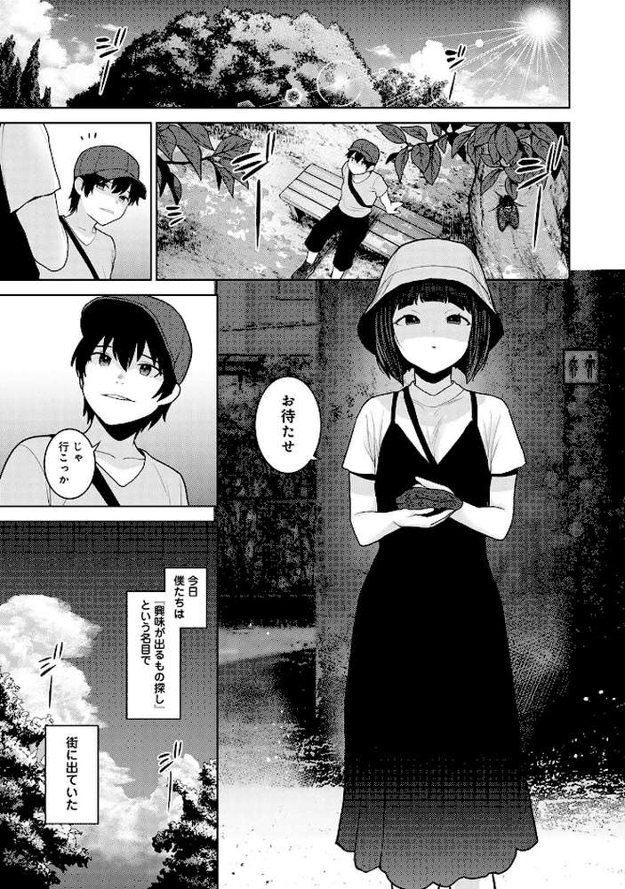 【RAWマンガ】今日から家族、そして恋人。 第11集【合本版】｜あずせ (p4)