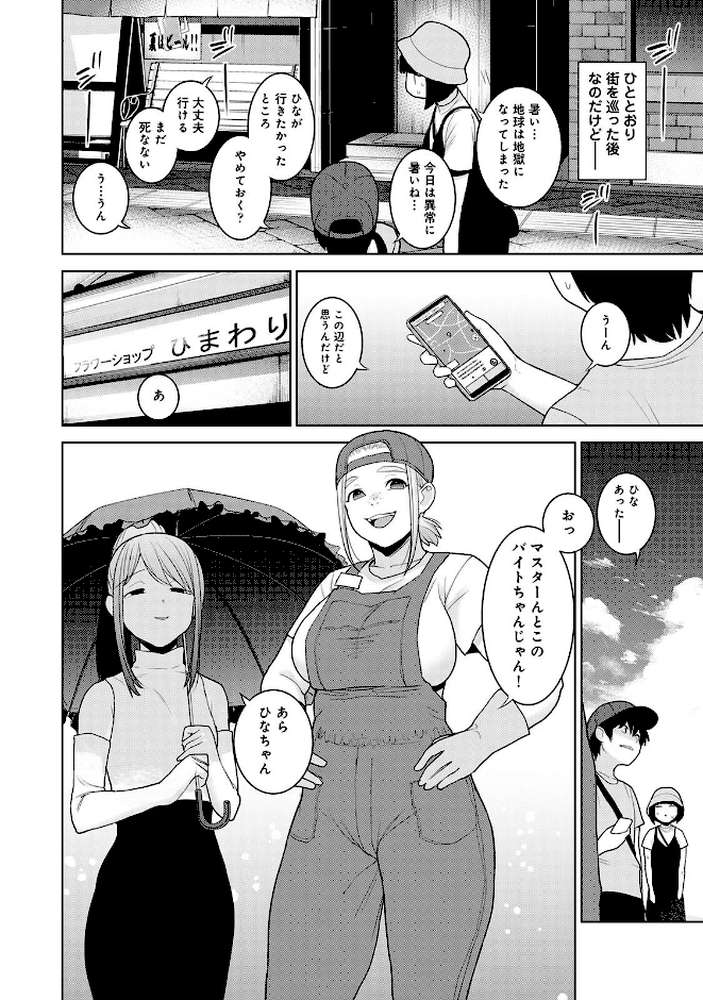 【RAWマンガ】今日から家族、そして恋人。 第11集【合本版】｜あずせ (p5)