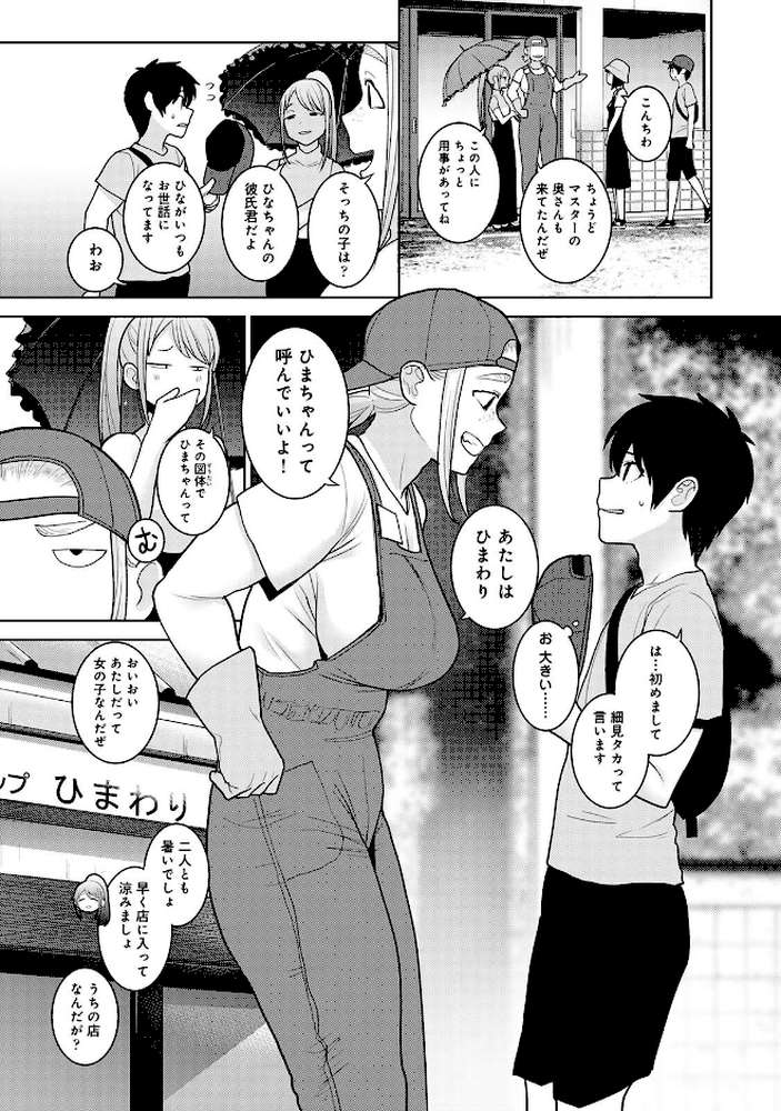 【RAWマンガ】今日から家族、そして恋人。 第11集【合本版】｜あずせ (p6)