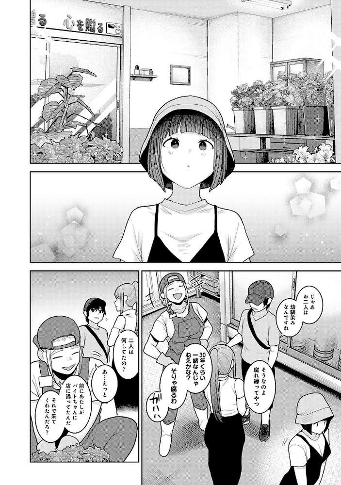 【RAWマンガ】今日から家族、そして恋人。 第11集【合本版】｜あずせ (p7)