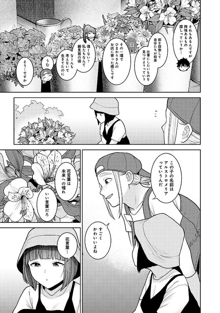 【RAWマンガ】今日から家族、そして恋人。 第11集【合本版】｜あずせ (p8)