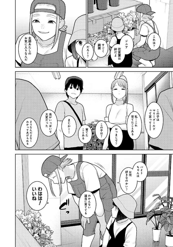 【RAWマンガ】今日から家族、そして恋人。 第11集【合本版】｜あずせ (p9)