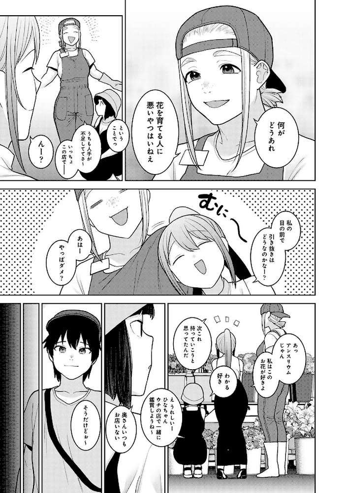 【RAWマンガ】今日から家族、そして恋人。 第11集【合本版】｜あずせ (p10)