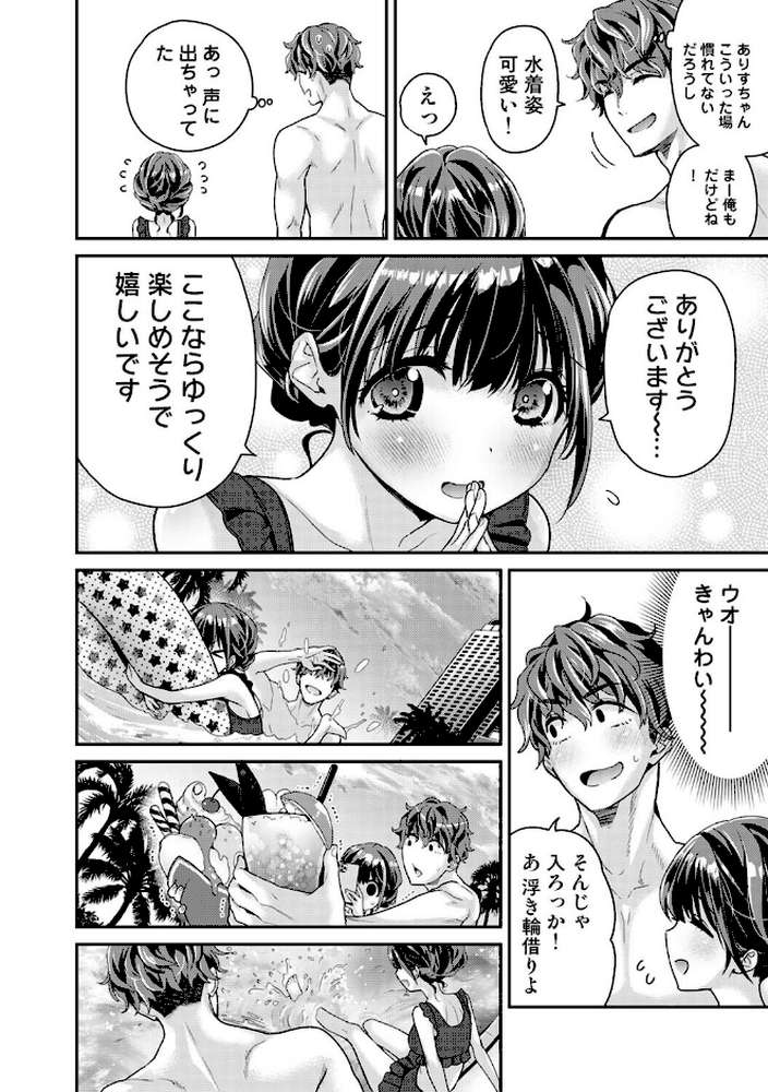 【RAWマンガ】ありすちゃんのお願いごと 第4話｜シイナ (p5)