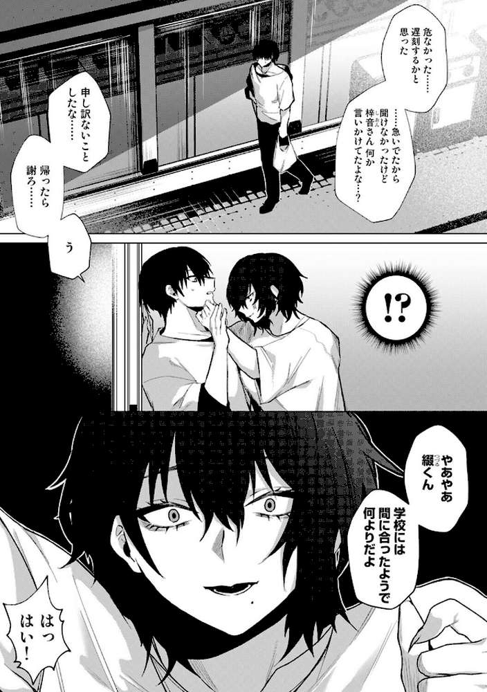 201号室の劣情 第8話