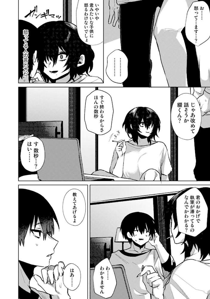 201号室の劣情 第8話