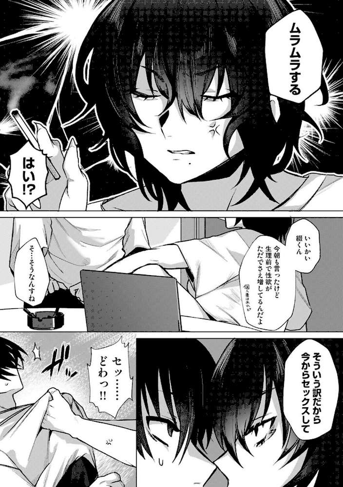 201号室の劣情 第8話