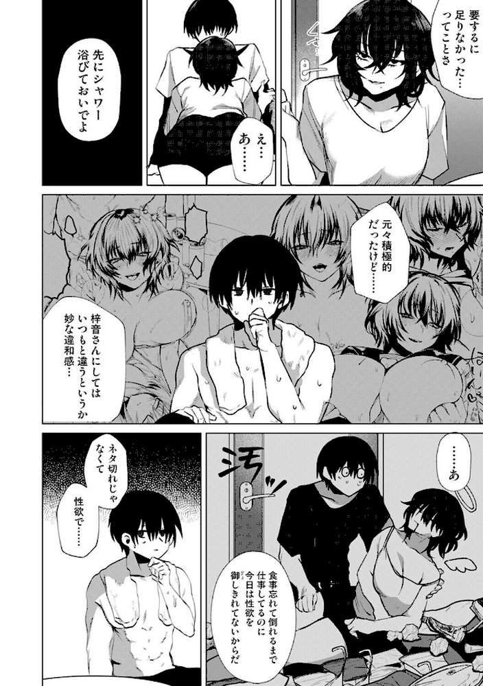 201号室の劣情 第8話