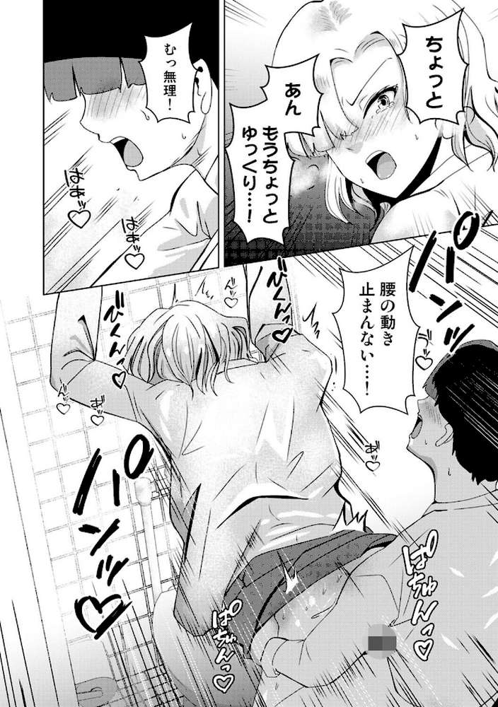 【RAWマンガ】親の連れ子のカースト上位ギャルとヤりまくった話 第3話｜カリぐら (p3)