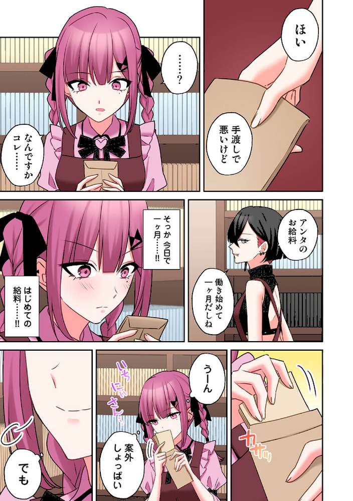 ××公園で出会った地雷女子のパコ美ちゃんと同棲する話 第13話