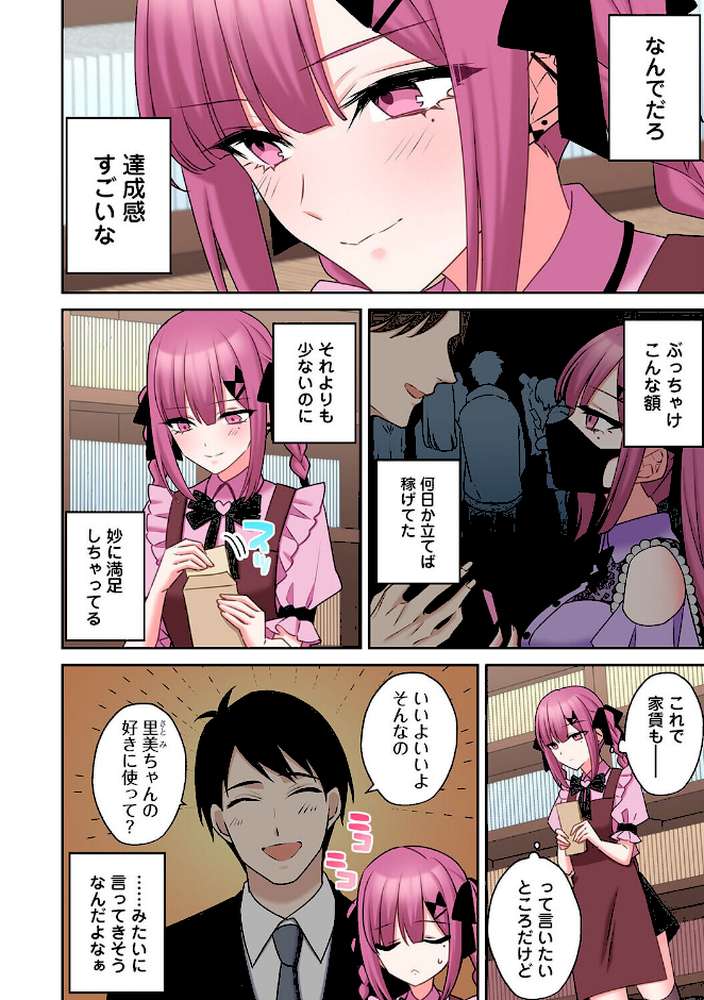 ××公園で出会った地雷女子のパコ美ちゃんと同棲する話 第13話