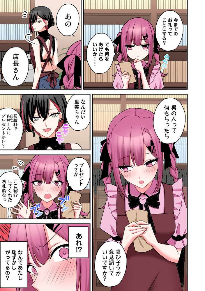 ××公園で出会った地雷女子のパコ美ちゃんと同棲する話 第13話