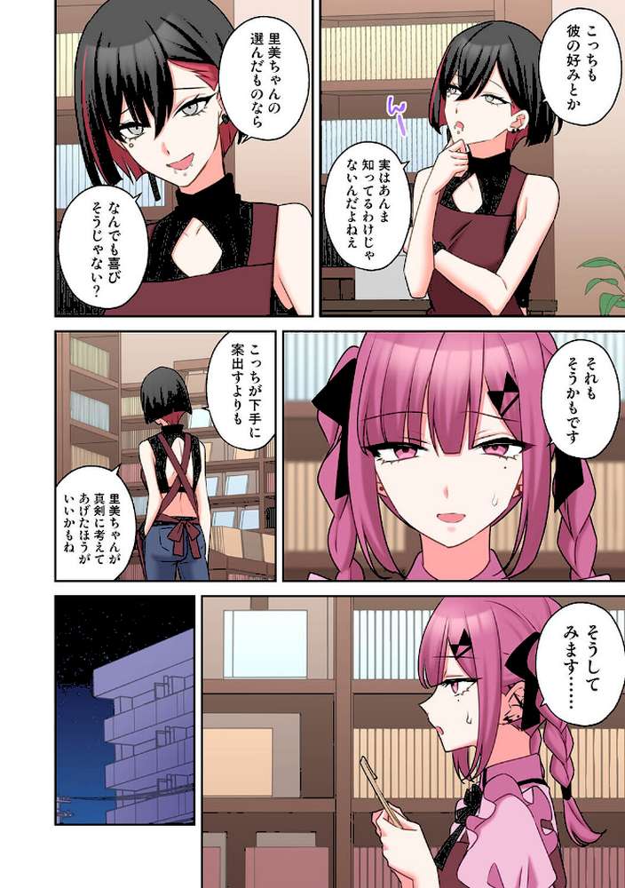 ××公園で出会った地雷女子のパコ美ちゃんと同棲する話 第13話