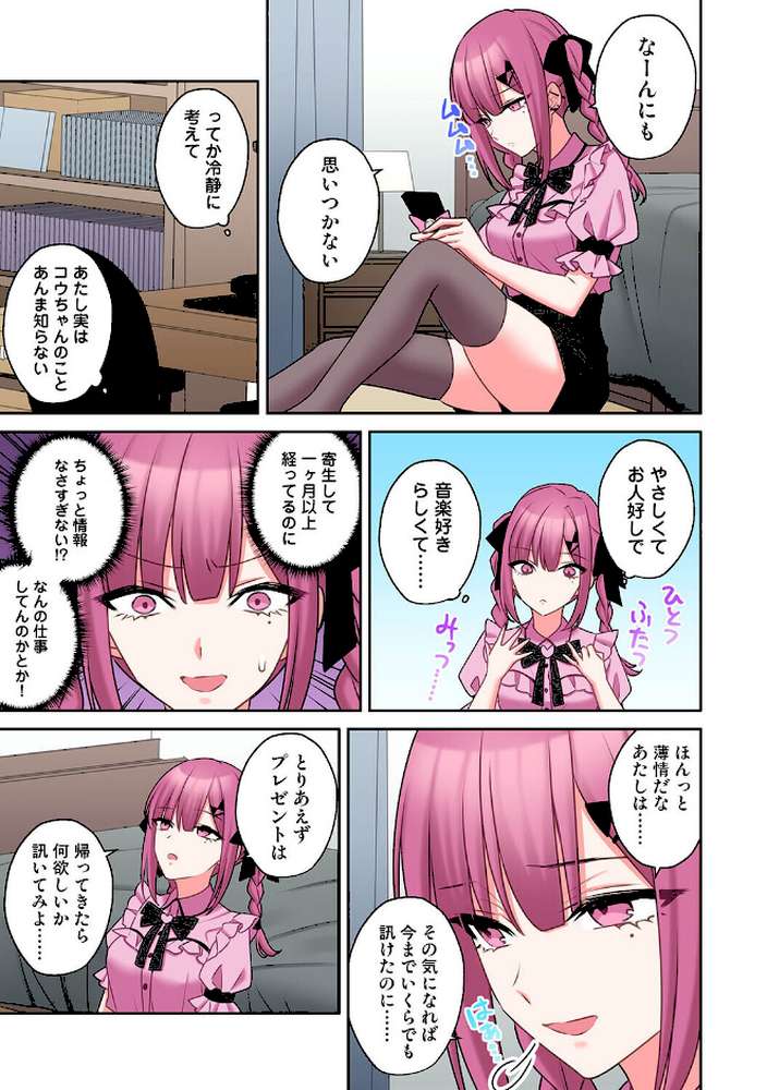 ××公園で出会った地雷女子のパコ美ちゃんと同棲する話 第13話