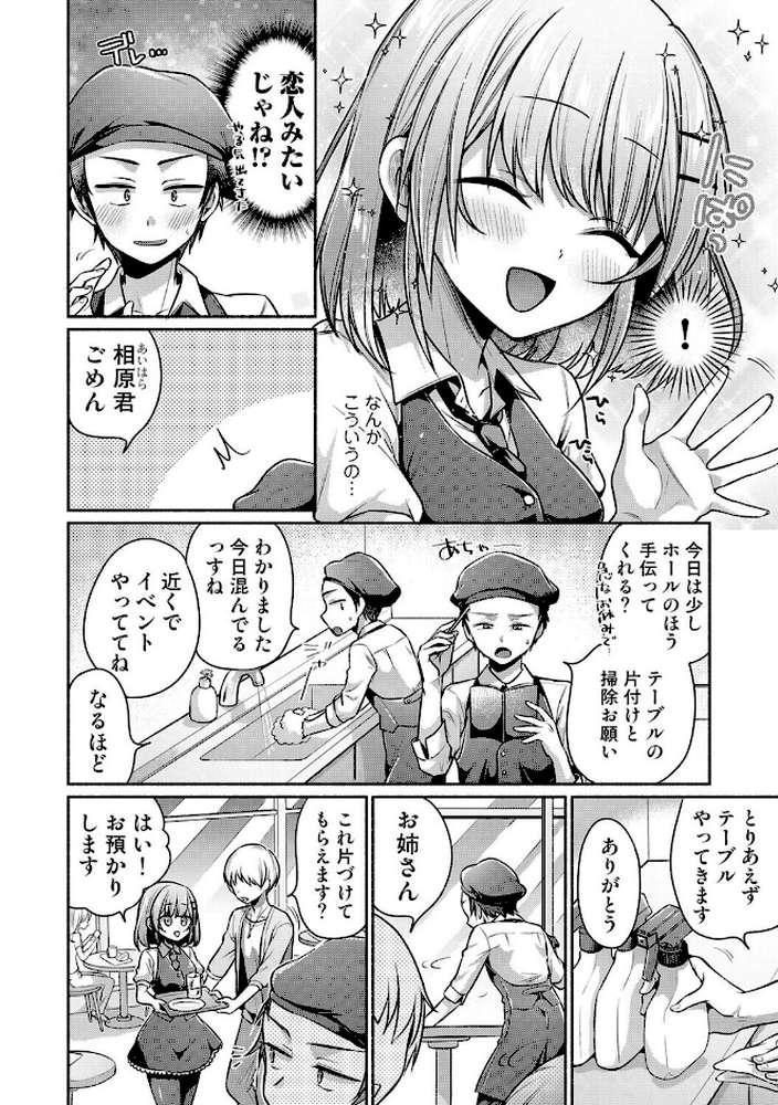 【RAWマンガ】濡れるってこういうことなんだ… 幼馴染とエッチな勉強会 第14話｜ゆうみ (p3)