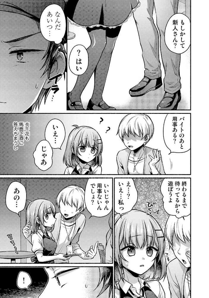 【RAWマンガ】濡れるってこういうことなんだ… 幼馴染とエッチな勉強会 第14話｜ゆうみ (p4)