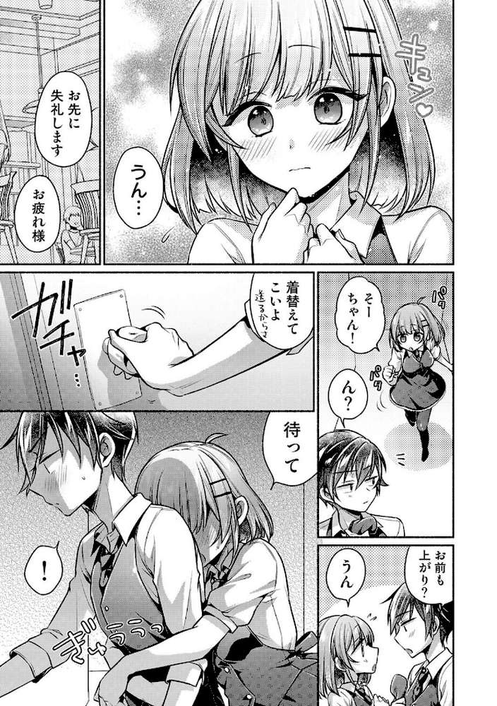 【RAWマンガ】濡れるってこういうことなんだ… 幼馴染とエッチな勉強会 第14話｜ゆうみ (p6)